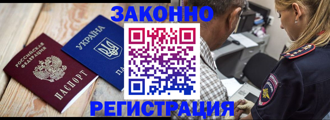 прописка иностранных граждан в Гурьевске