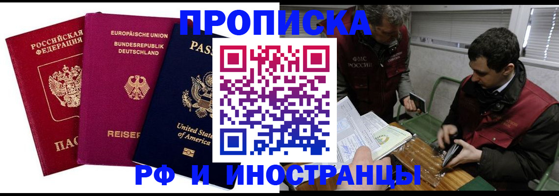 прописка в квартире в Гурьевске