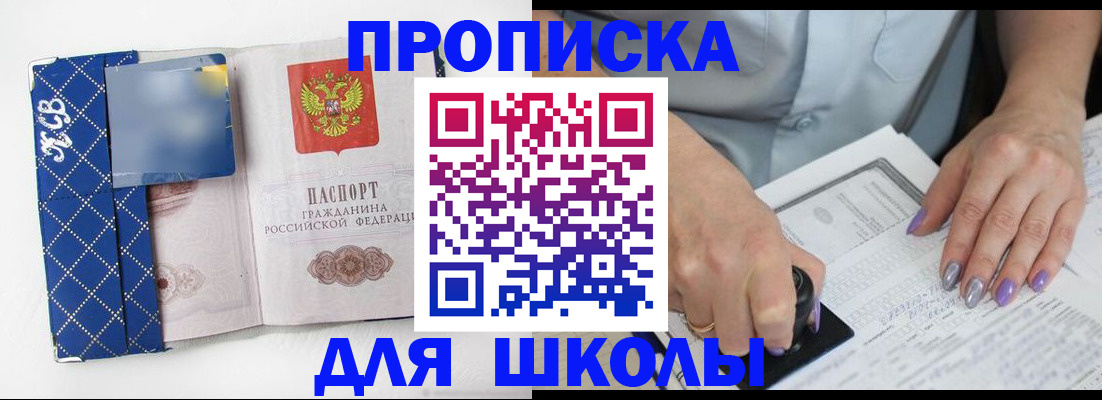 прописка ребенка в Гурьевске