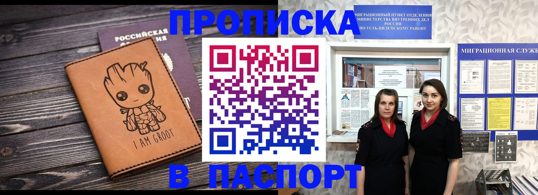 временная регистрация купить в Гурьевске