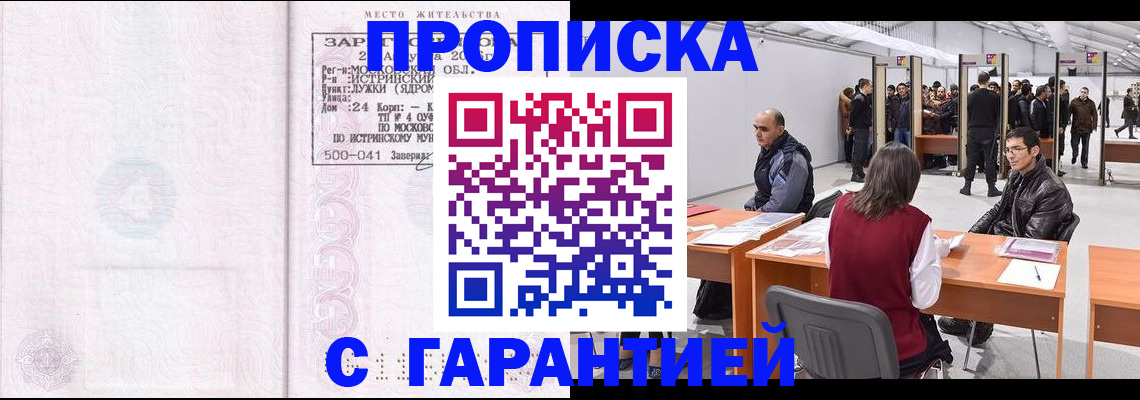 временная регистрация гарантия в Гурьевске