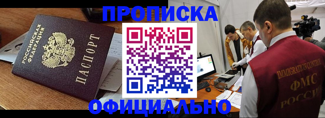 прописка иностранных граждан в Гурьевске